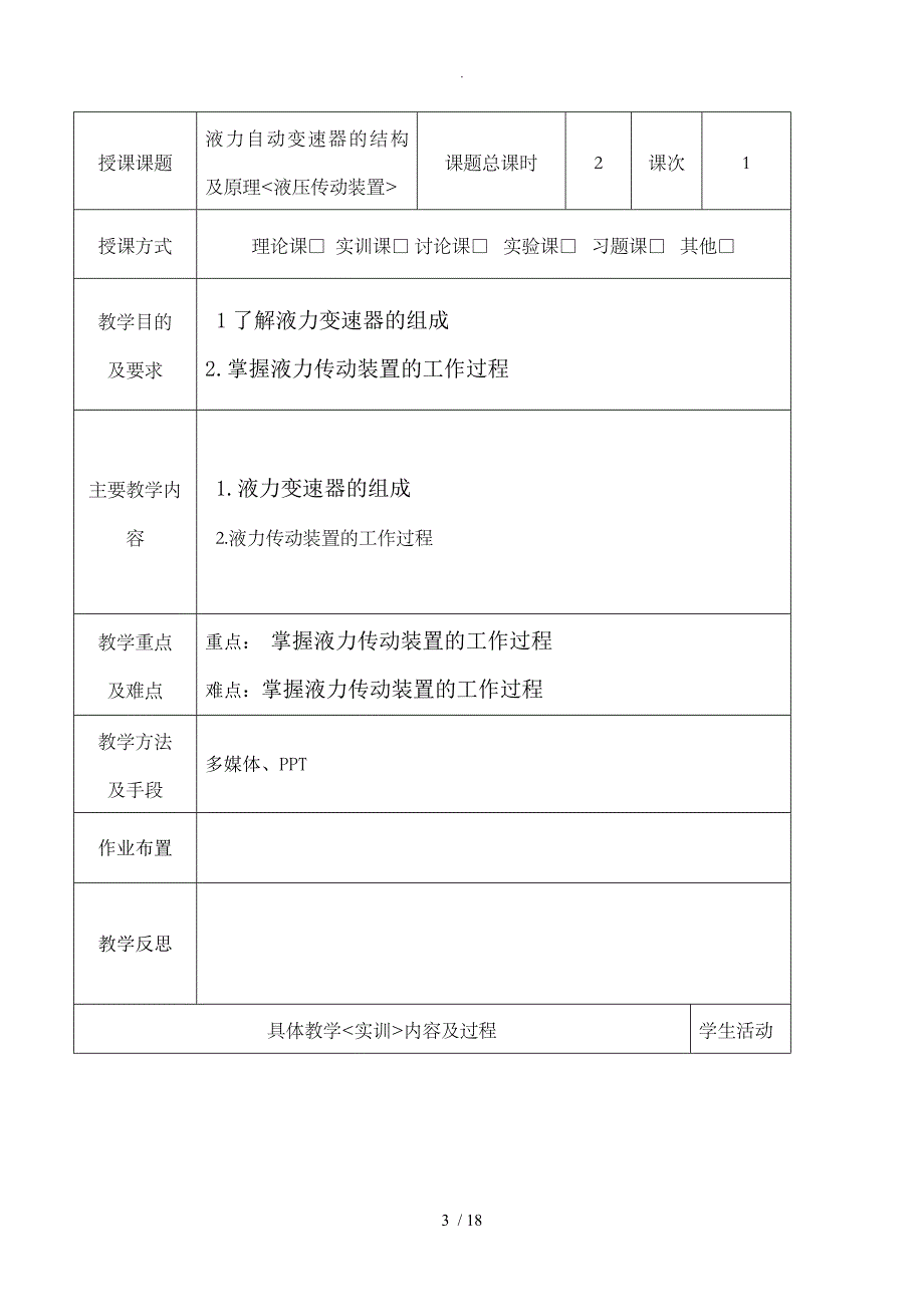 自动变速器教学案__第3页