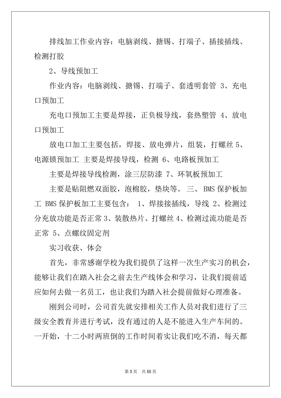 2022年大学毕业实习报告(15篇)例文_第3页