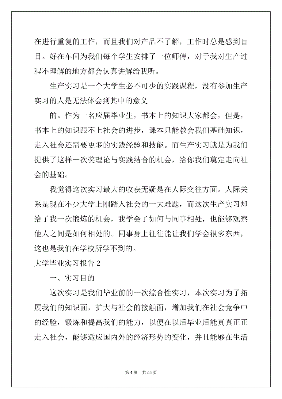 2022年大学毕业实习报告(15篇)例文_第4页