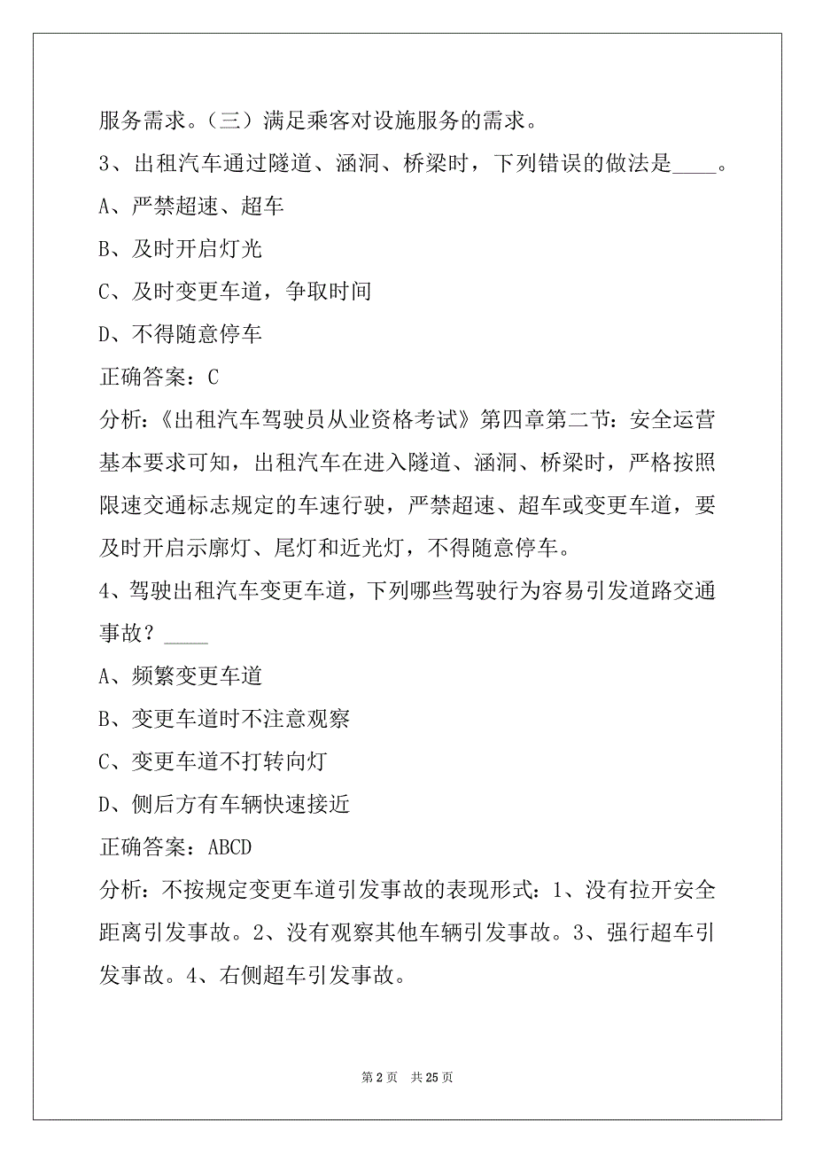 莆田2022出租车从业资格证考试试题_第2页