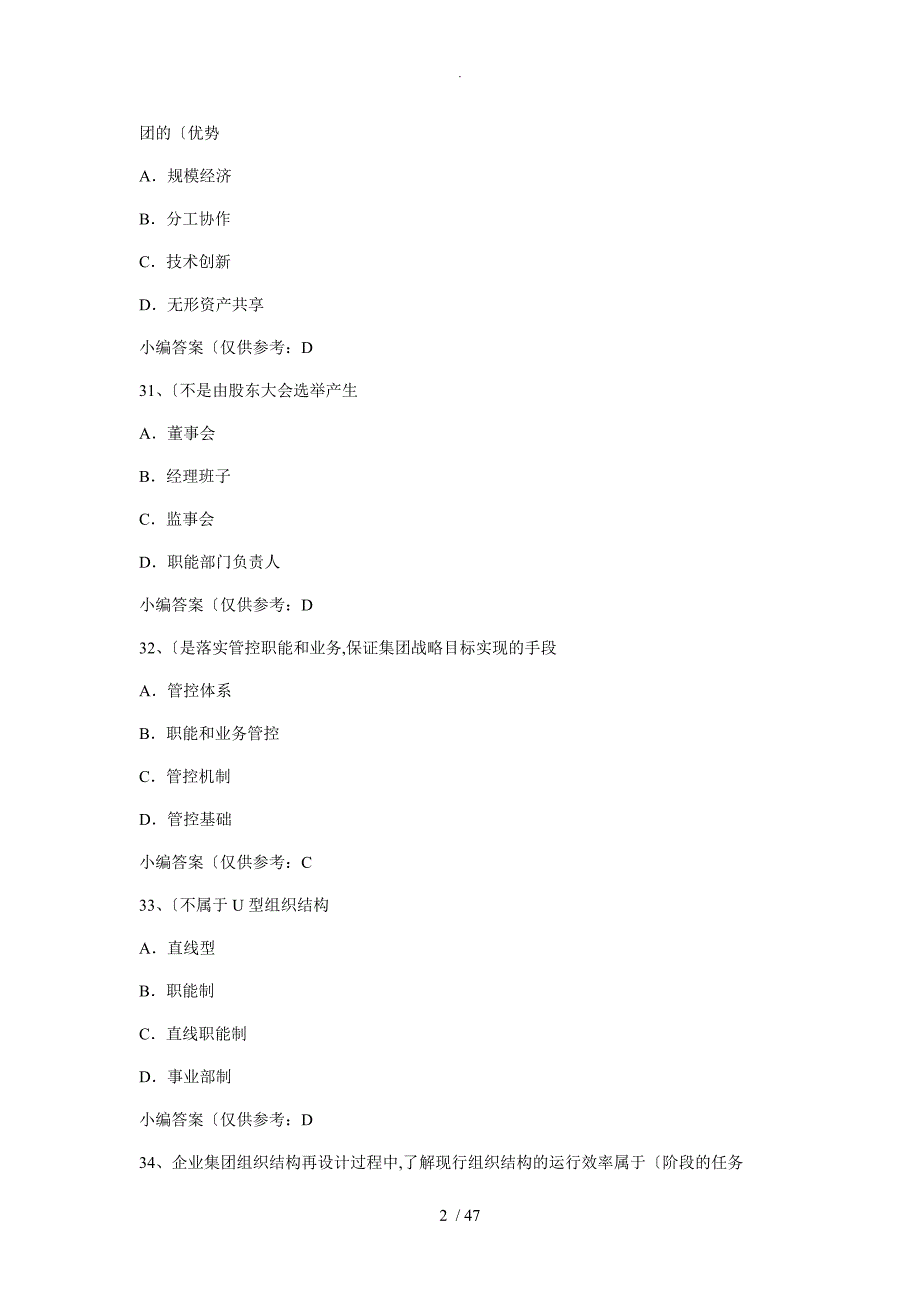 20185月高级人力资源管理师考试真题和参考答案解析_第2页