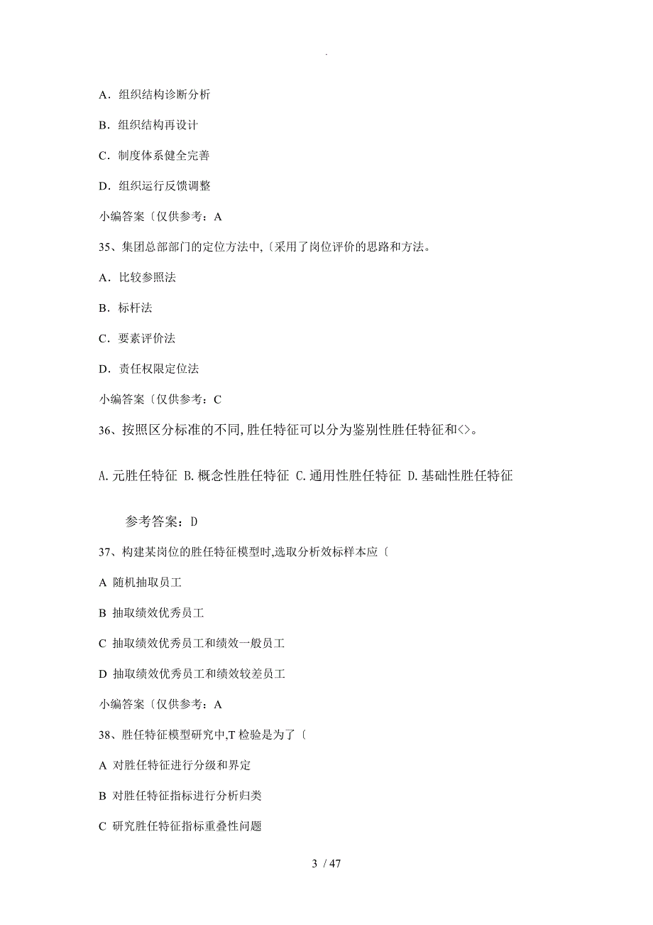 20185月高级人力资源管理师考试真题和参考答案解析_第3页