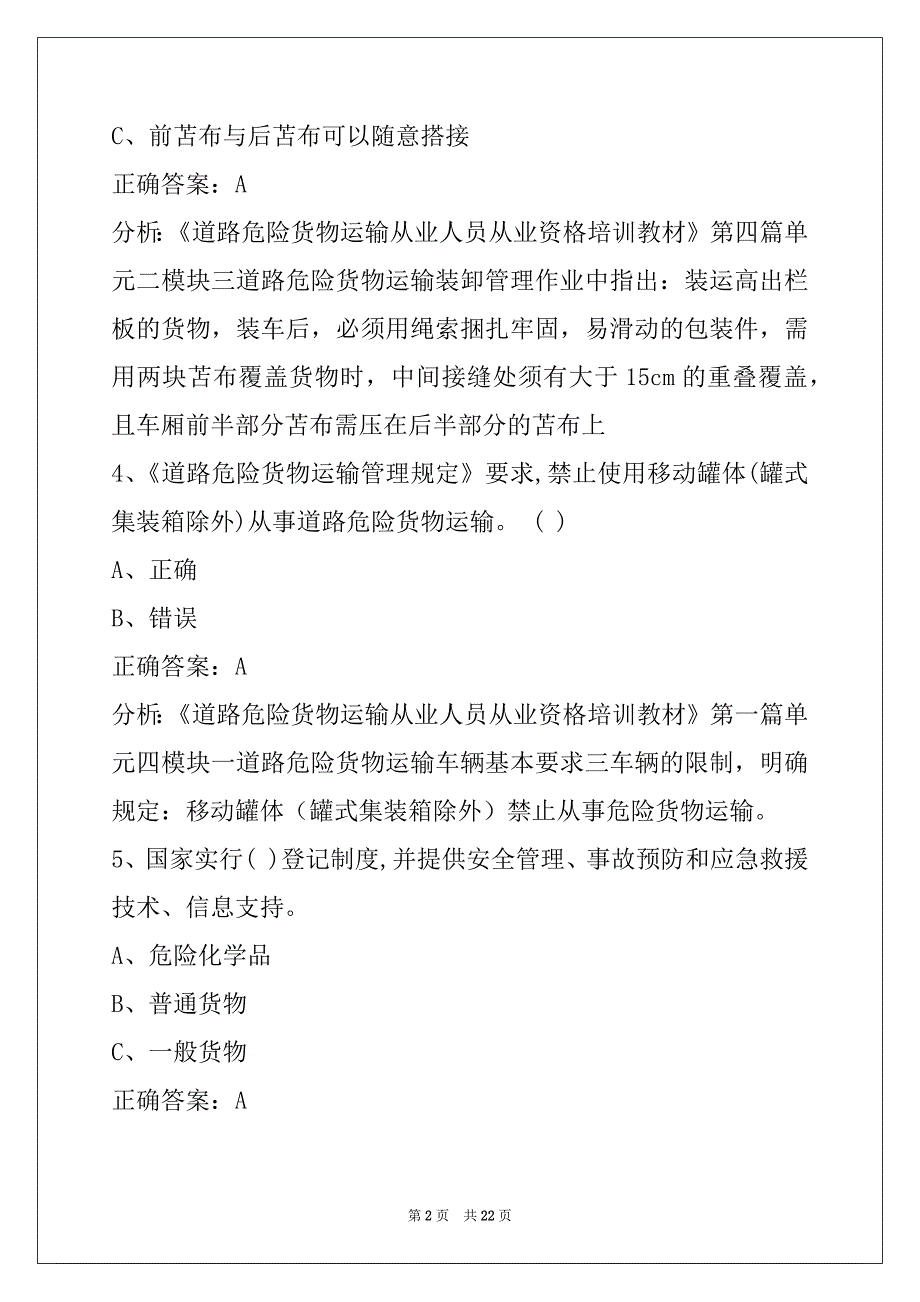 肇庆2022考危险品从业资格证模拟考试题_第2页