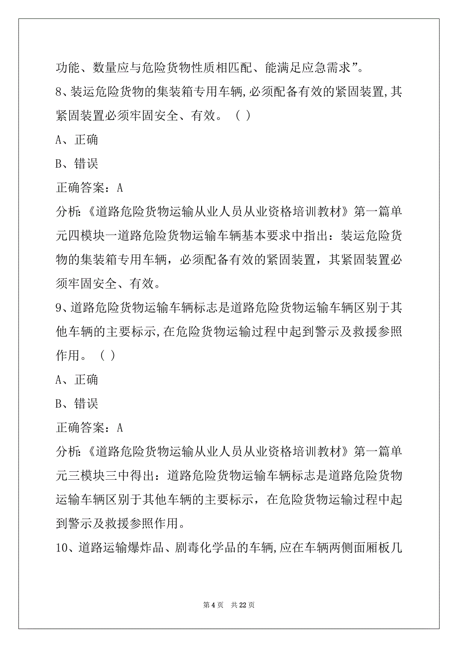 肇庆2022考危险品从业资格证模拟考试题_第4页