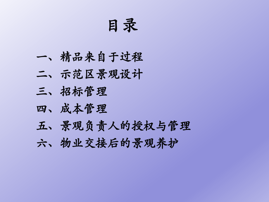 景观工程精细化管理培训讲义_第2页