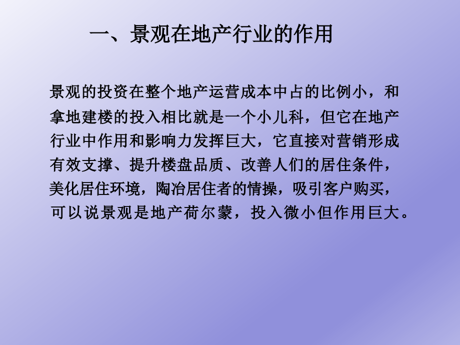 景观工程精细化管理培训讲义_第4页