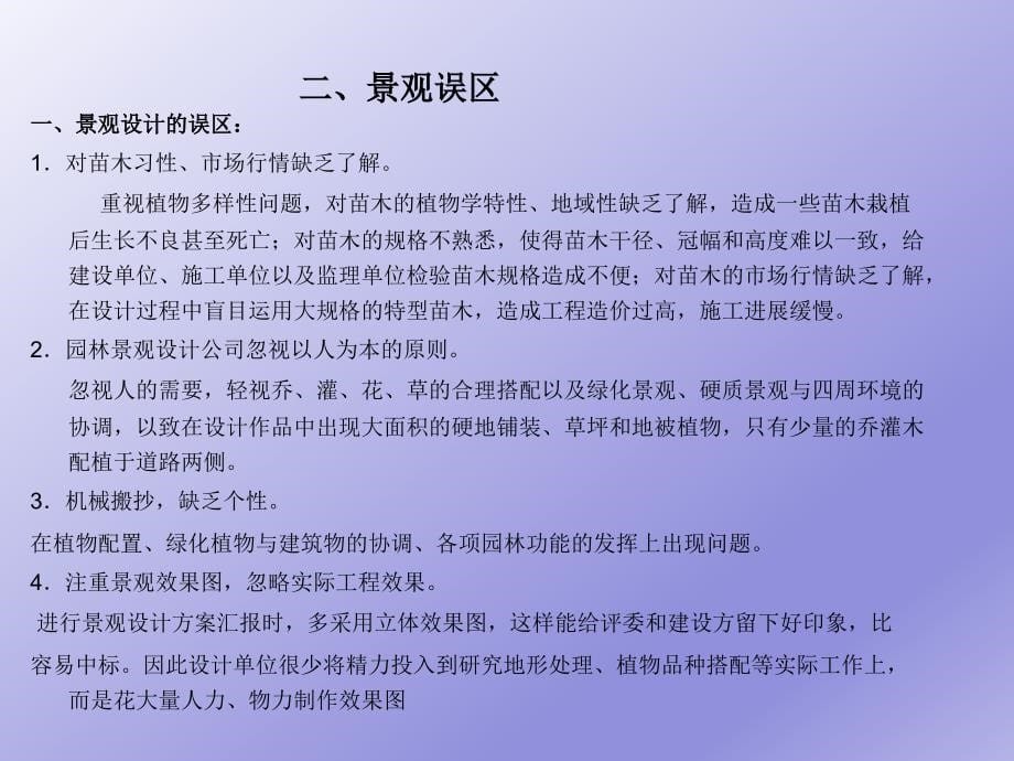 景观工程精细化管理培训讲义_第5页