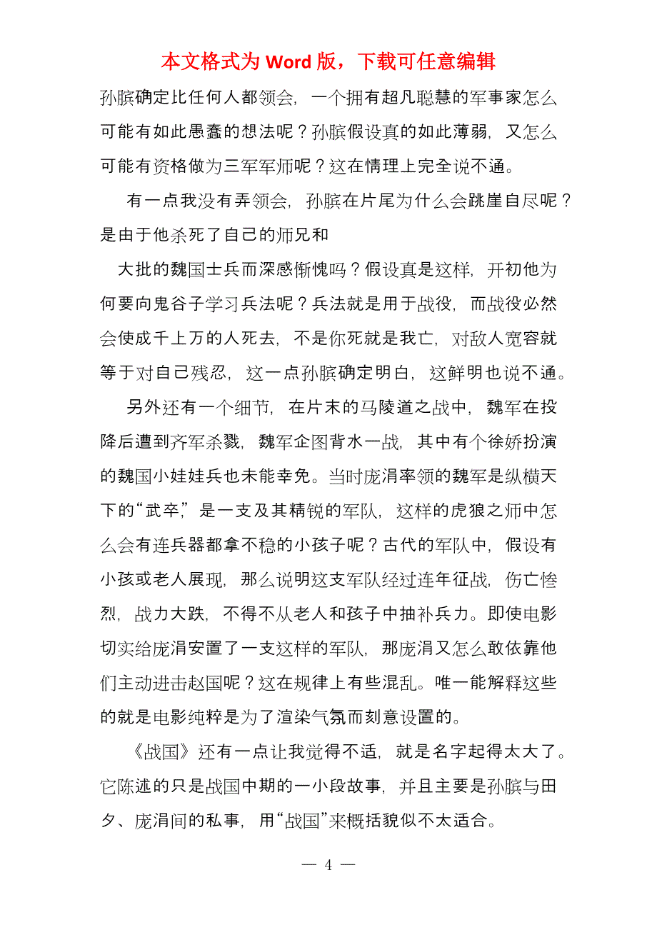 战国故事的电影_第4页