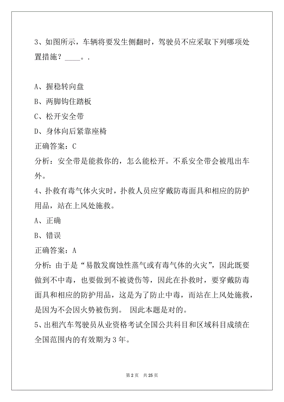 日照出租车资格考题下载_第2页