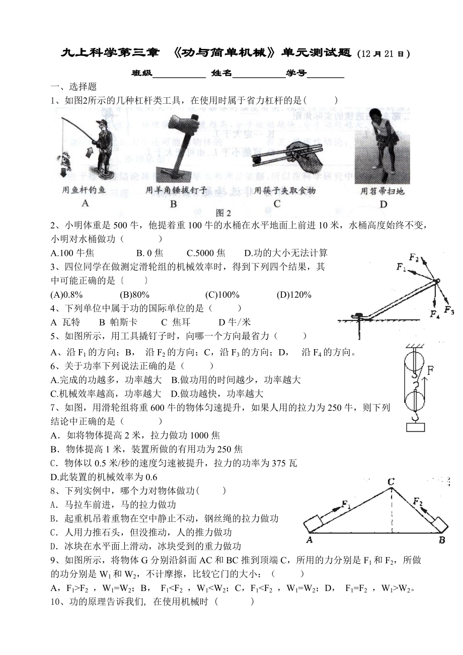 《九上科学第三章《功与简单机械》单元测试题》_第1页