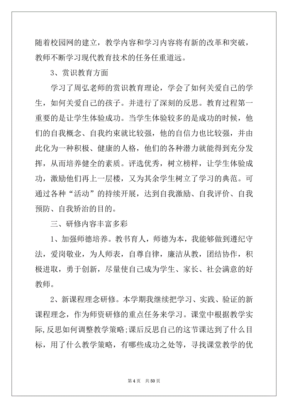 2022年学校教师培训工作总结精品_第4页