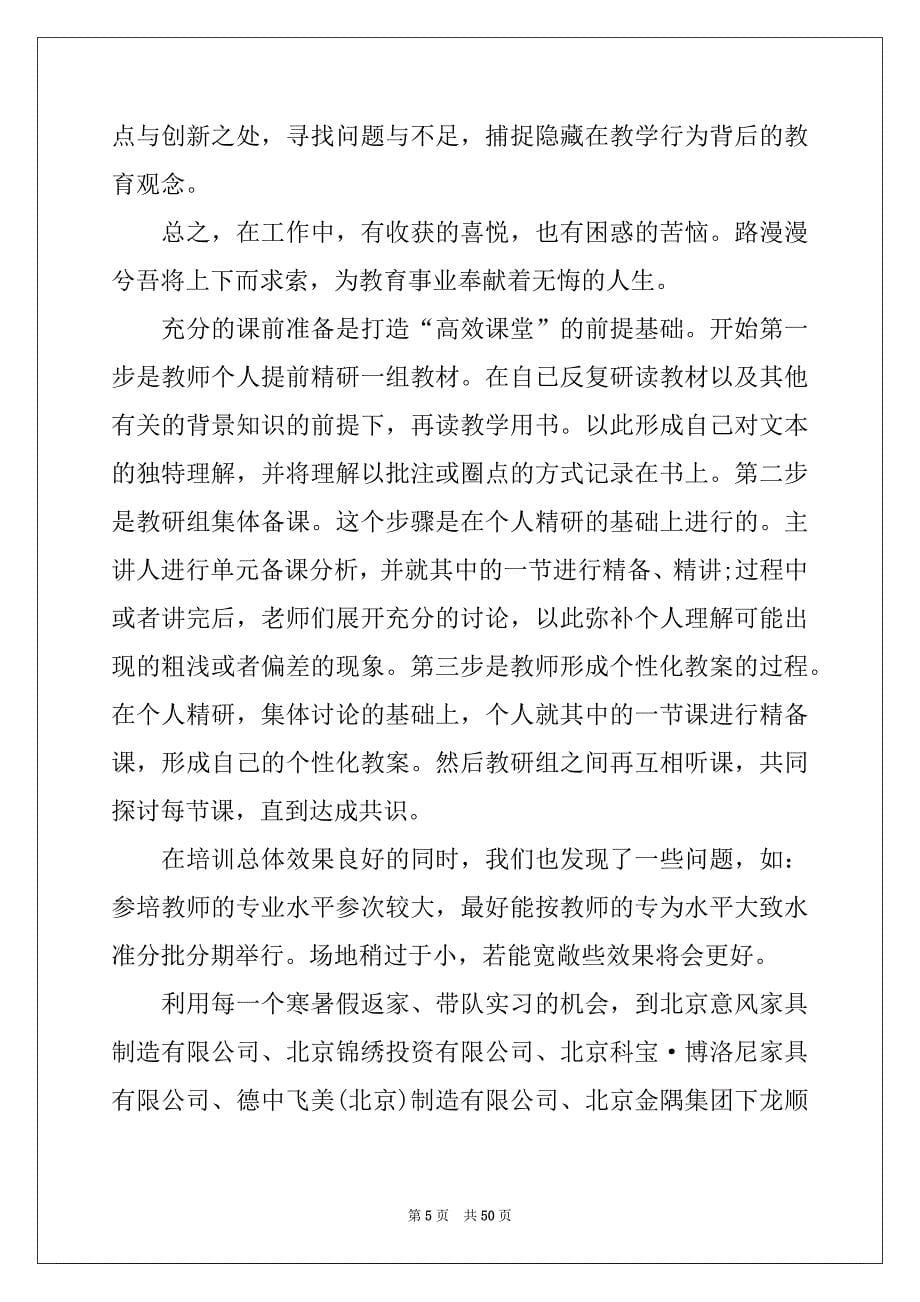 2022年学校教师培训工作总结精品_第5页