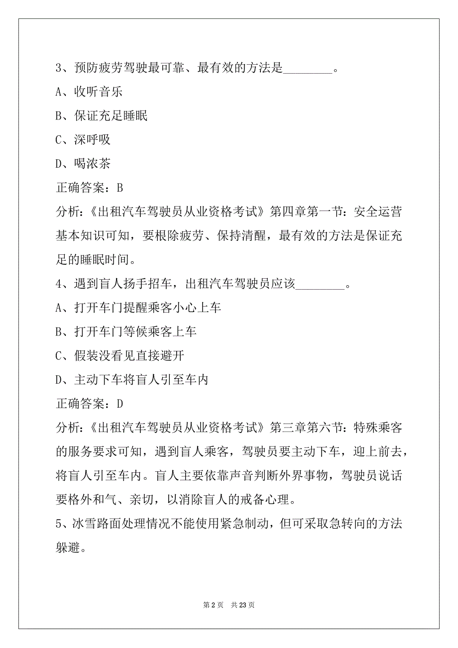 来宾最新网约车模拟考试_第2页