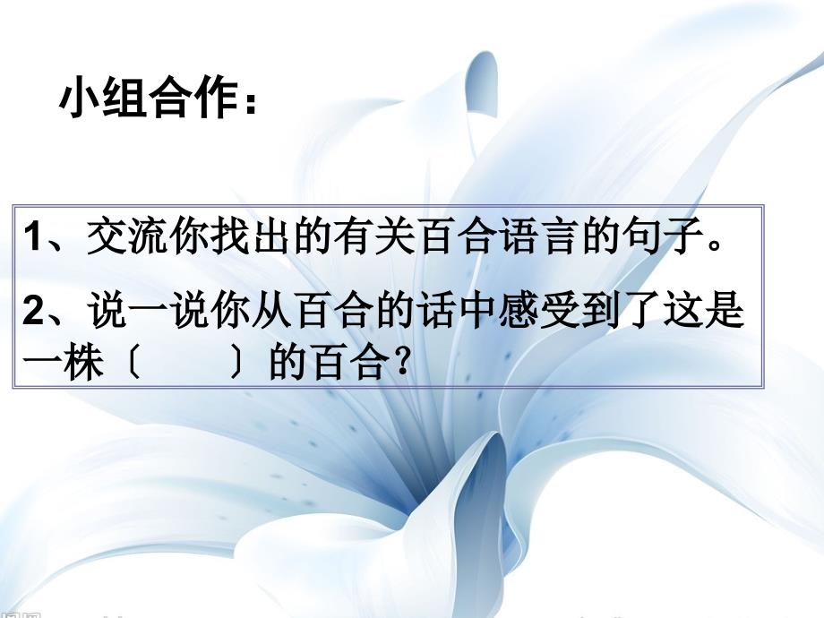 《第七单元27 心田上的百合花开课件》小学语文语文A版版四年级下册1427_第3页