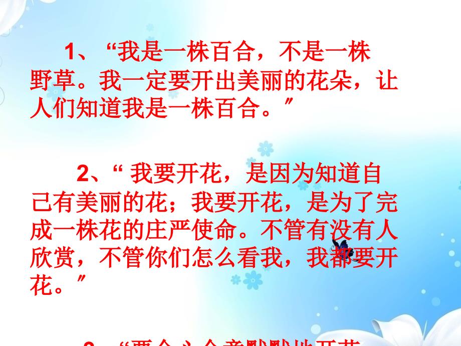 《第七单元27 心田上的百合花开课件》小学语文语文A版版四年级下册1427_第4页