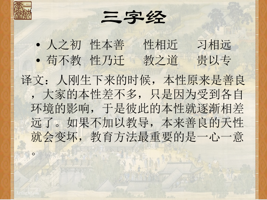 三字经[宋] 王应麟 撰22_第3页