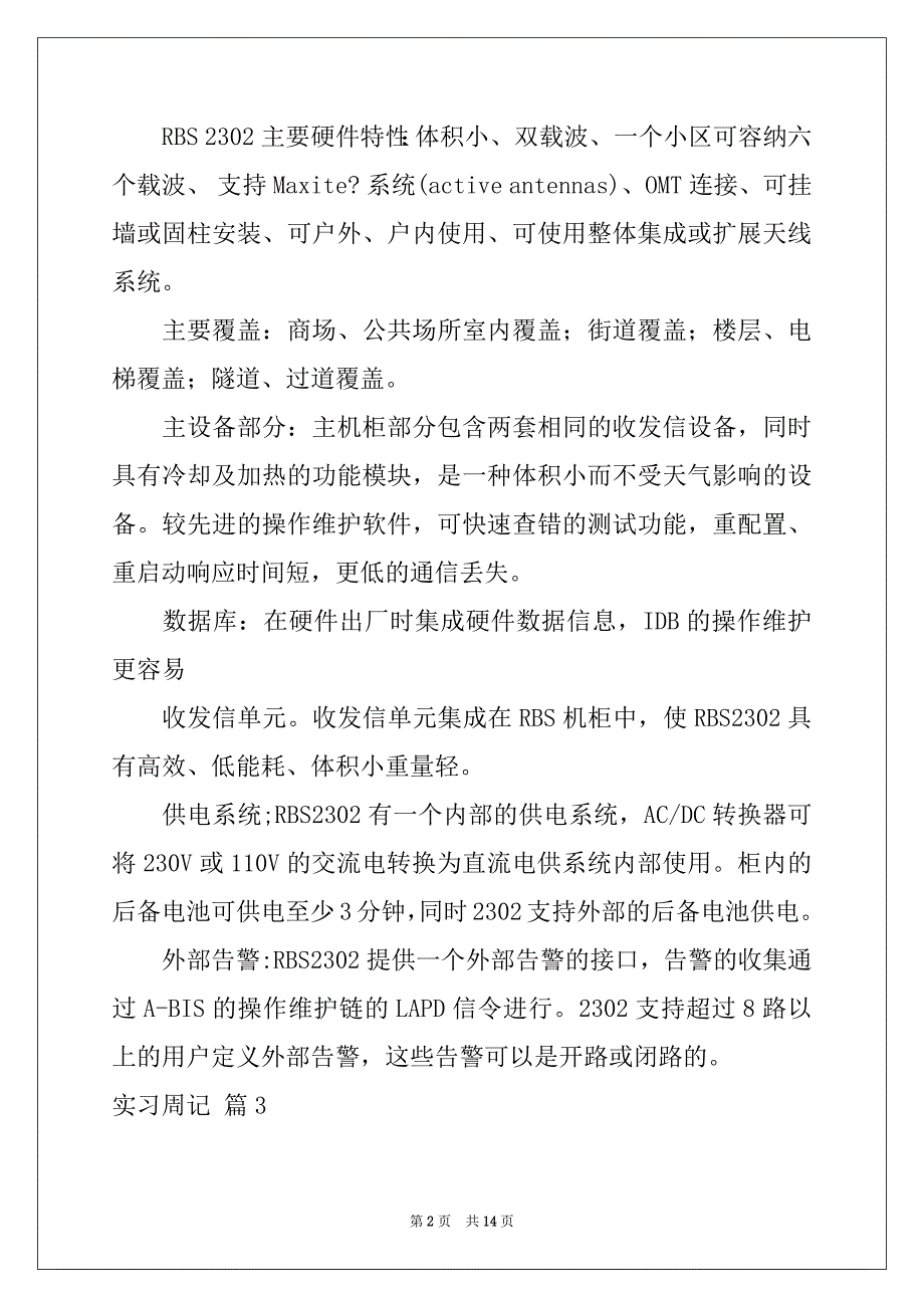 2022年关于实习周记模板集锦七篇_第2页