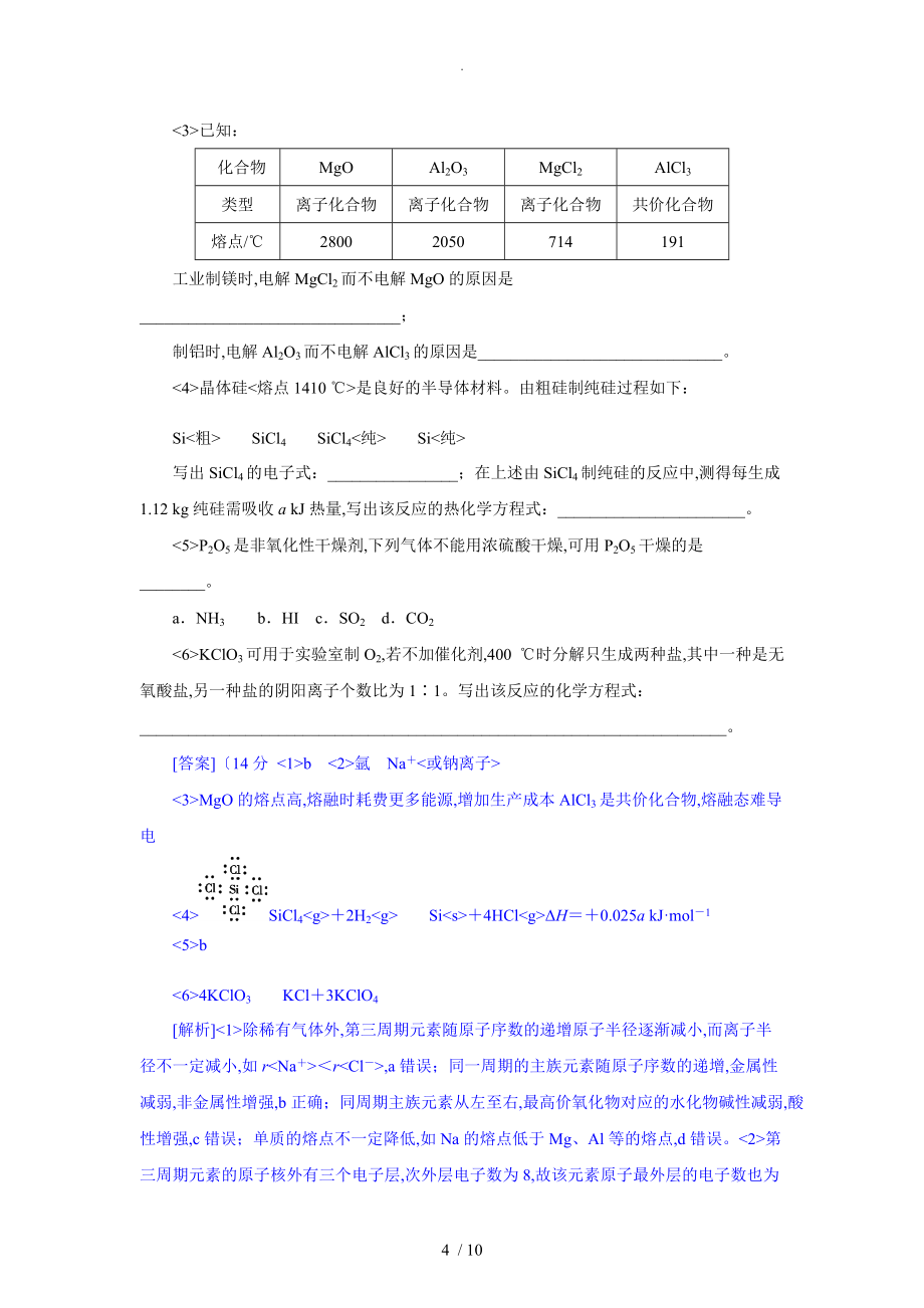 2015天津高考化学试题及答案解析[解析版]_第4页