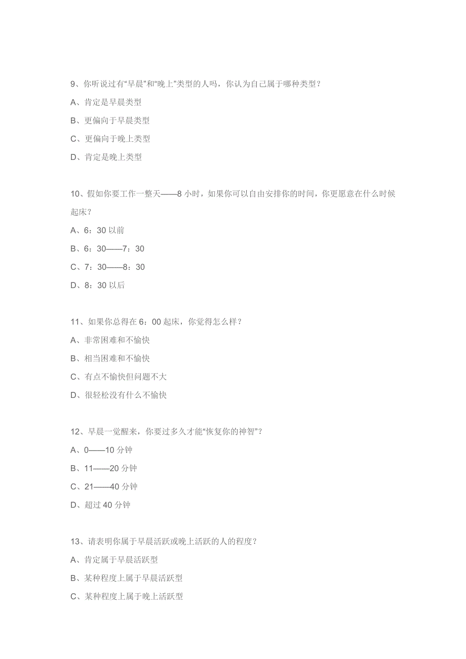 《时间管理的表格》_第3页