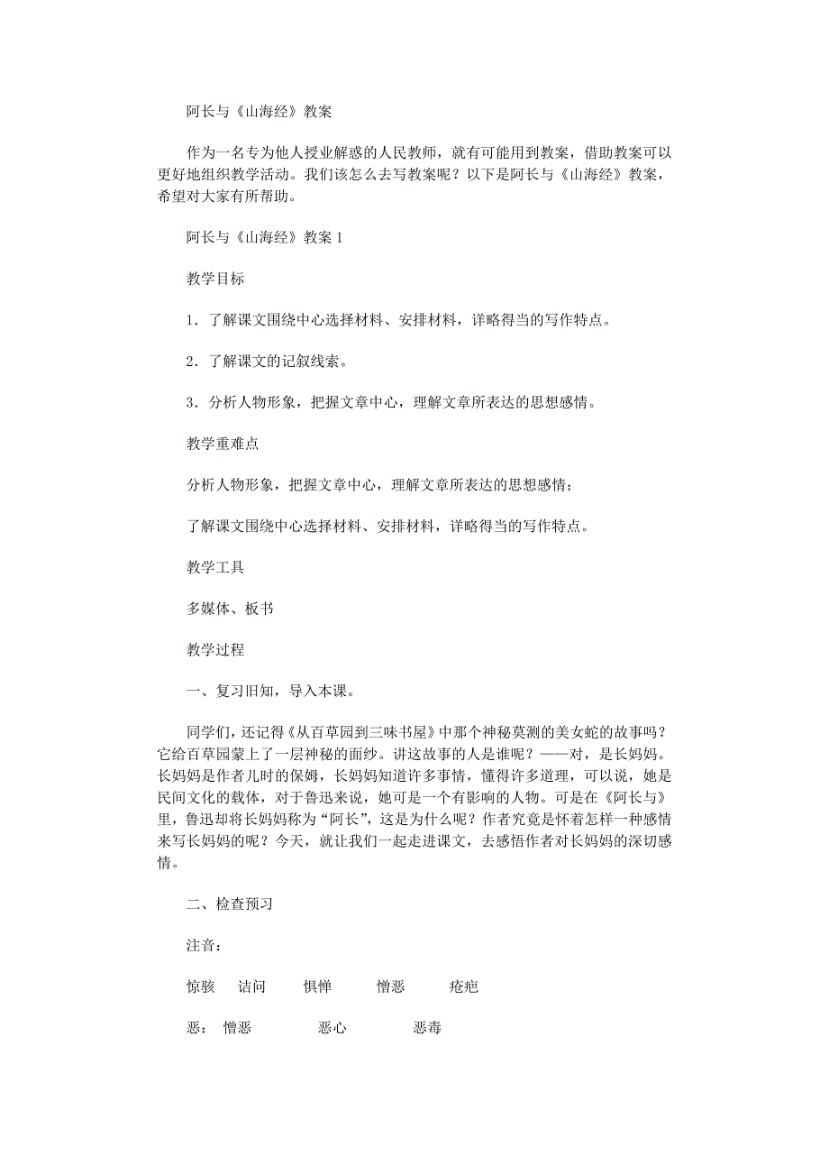 2022年长妈妈却讲得一本正经_第1页