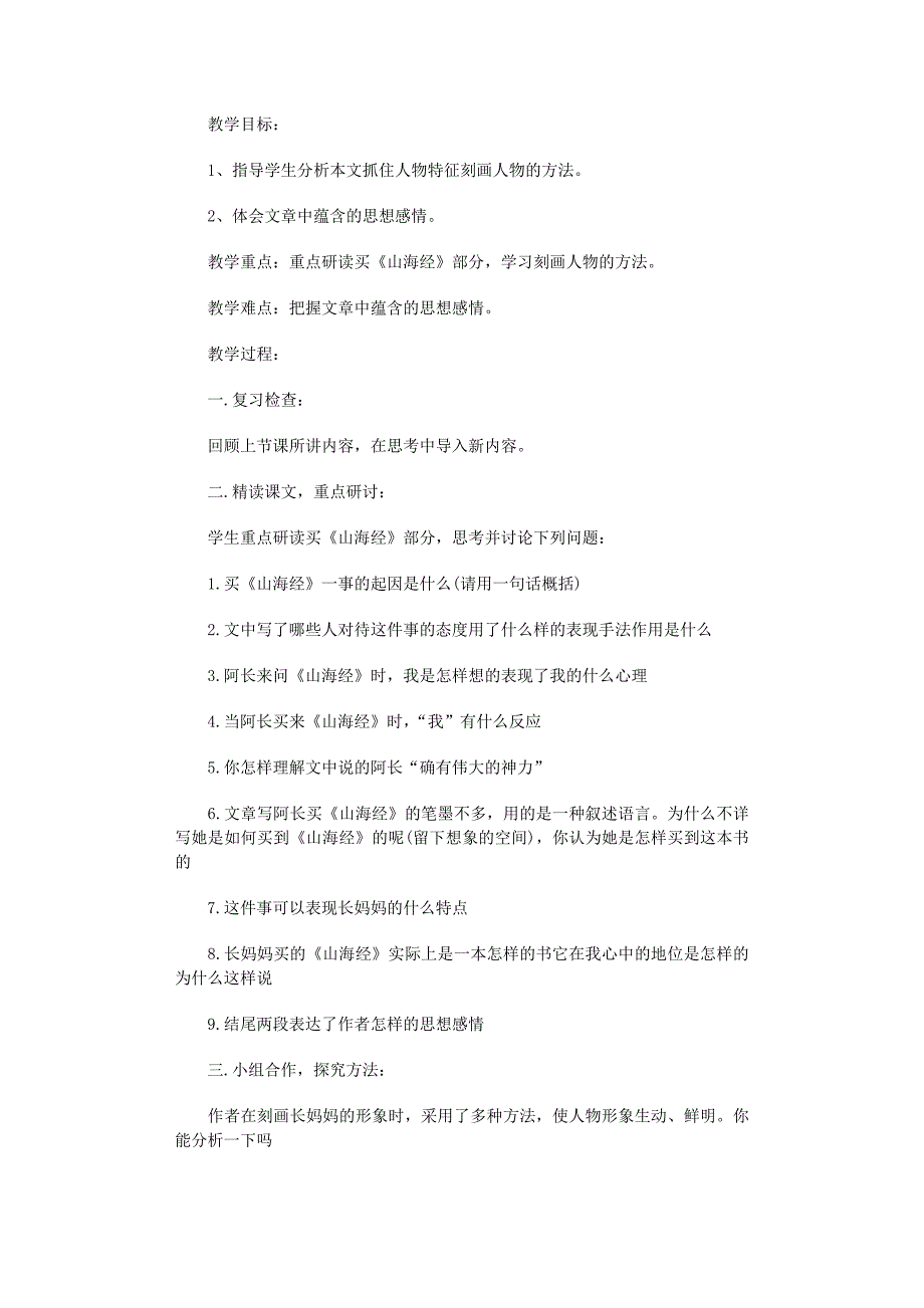 2022年长妈妈却讲得一本正经_第3页