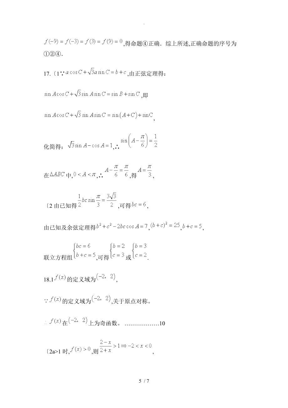 2018秋季期高三年级年级数学错题[二]试题_第5页