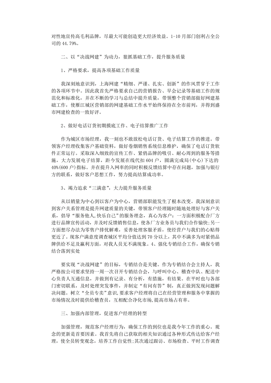 2022年部门经理述职报告6篇_第2页