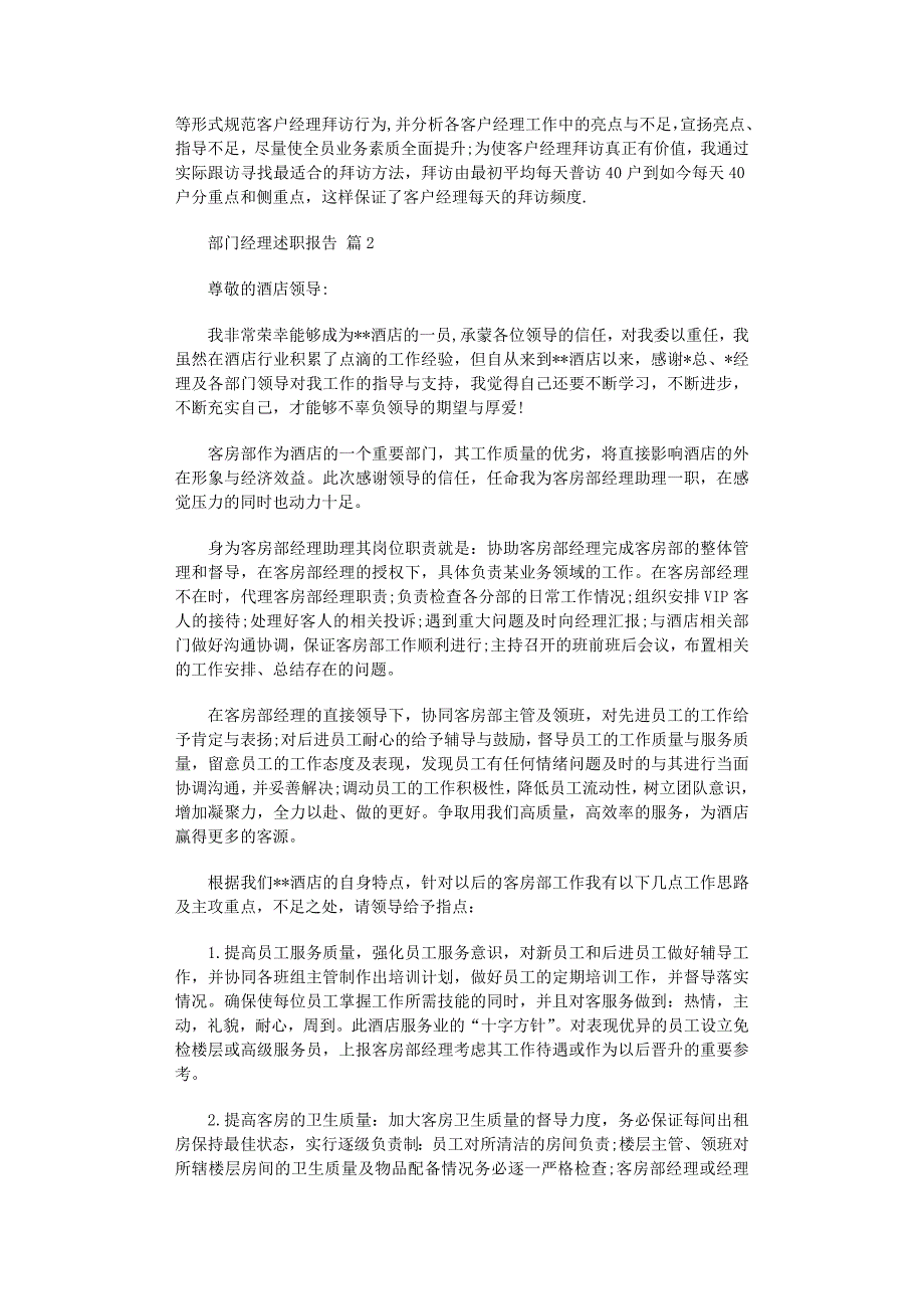 2022年部门经理述职报告6篇_第3页