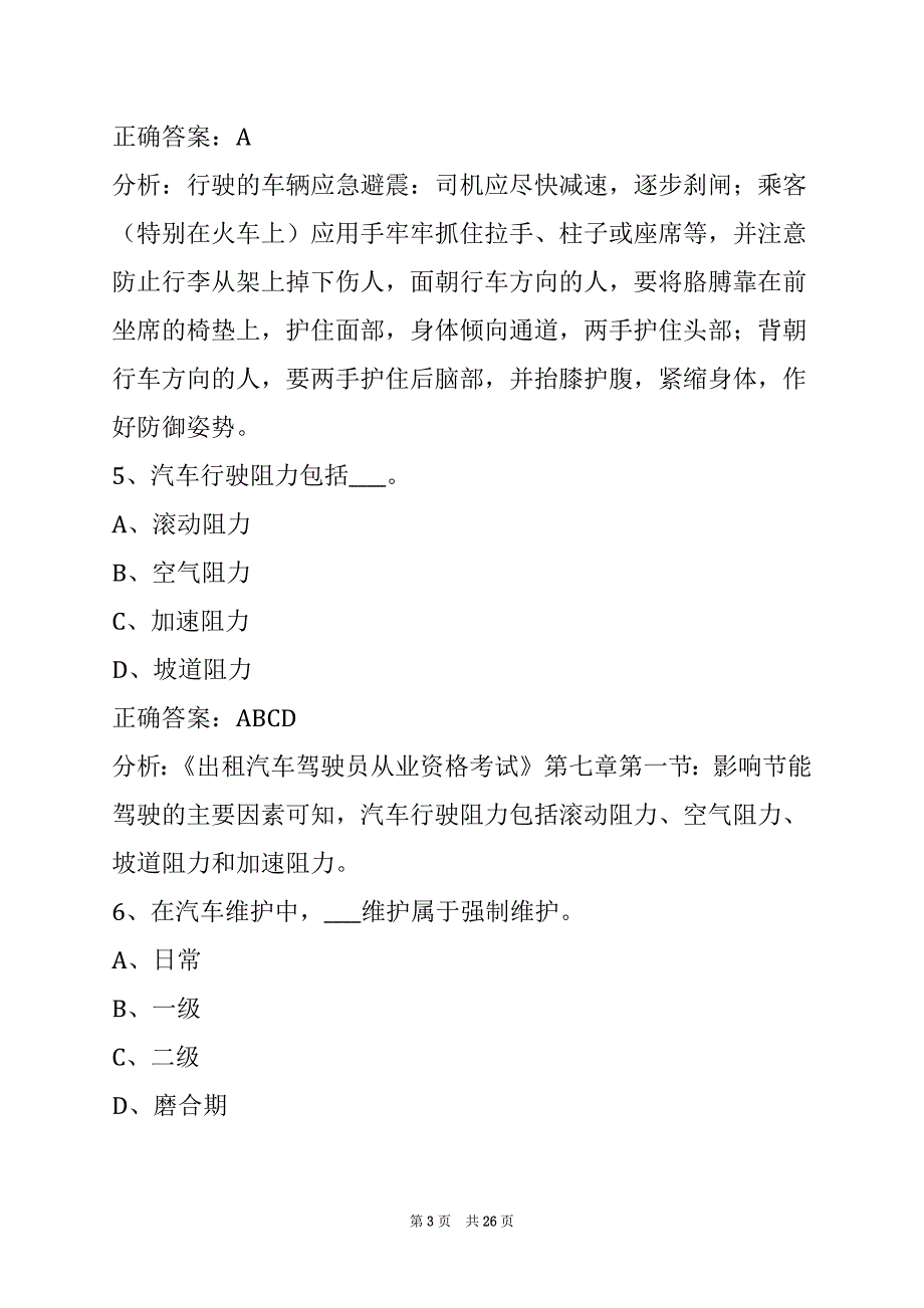 自贡出租车考试练习题_第3页