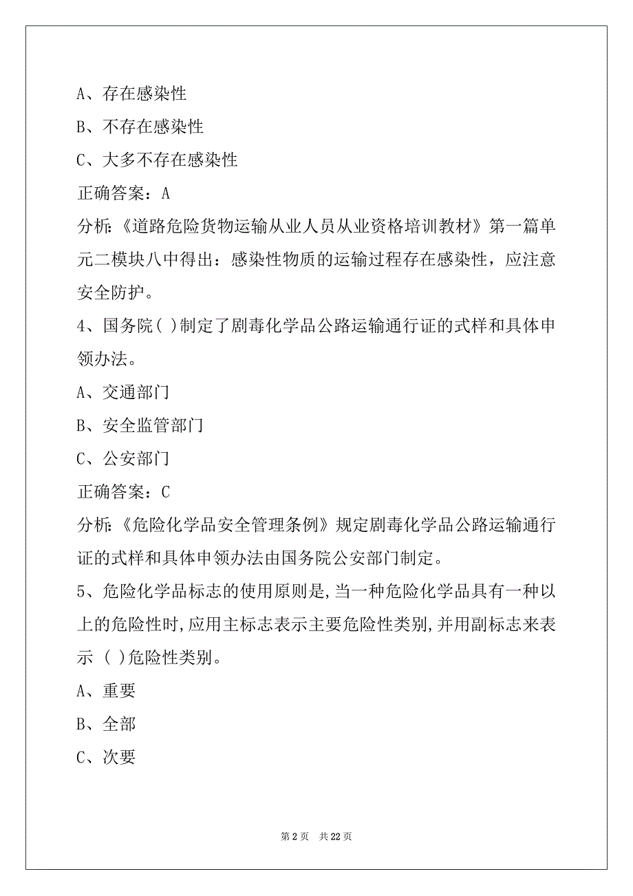 晋中危险品从业资格证考试题库_第2页