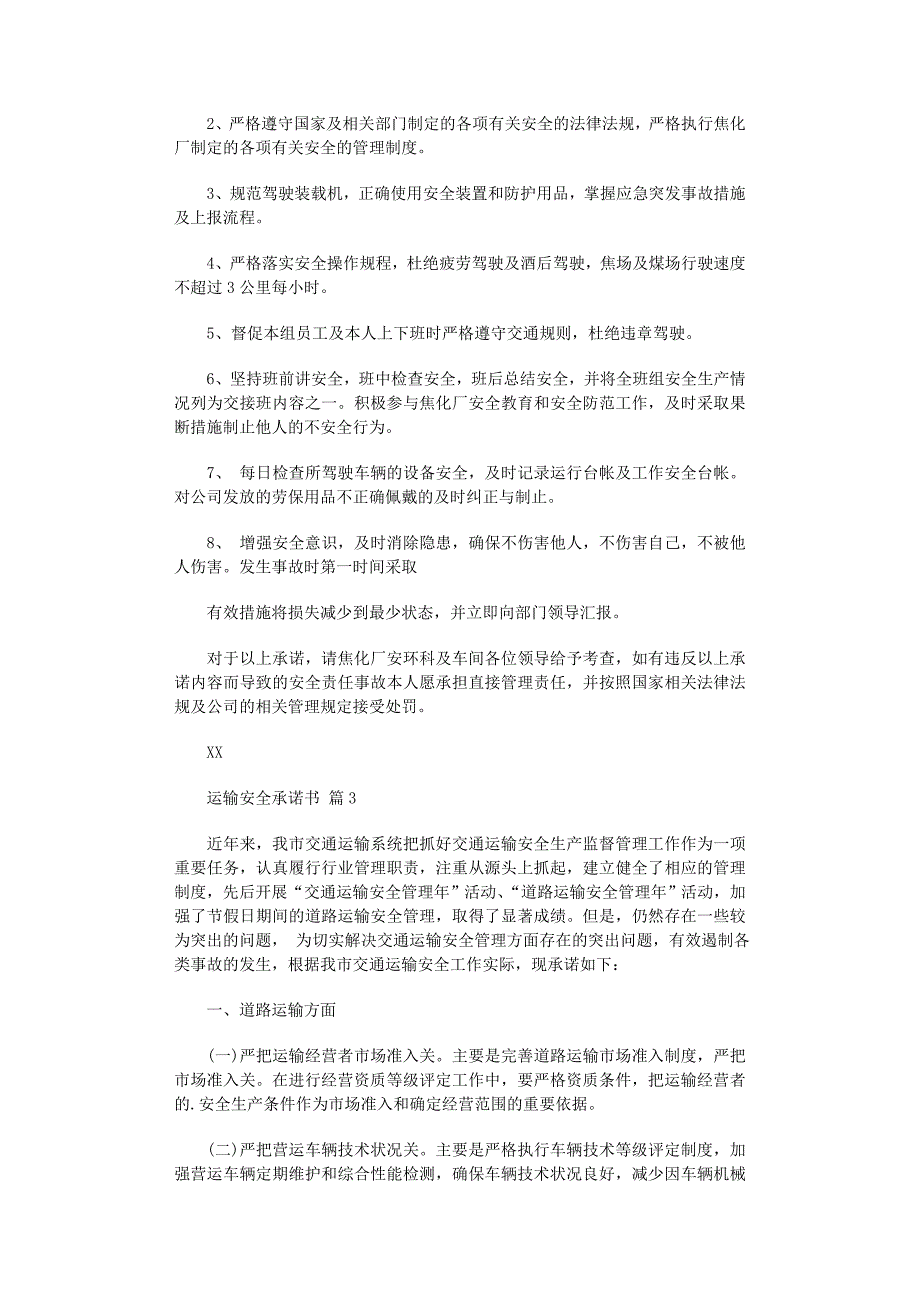 2022年运输安全承诺书范文八篇_第2页