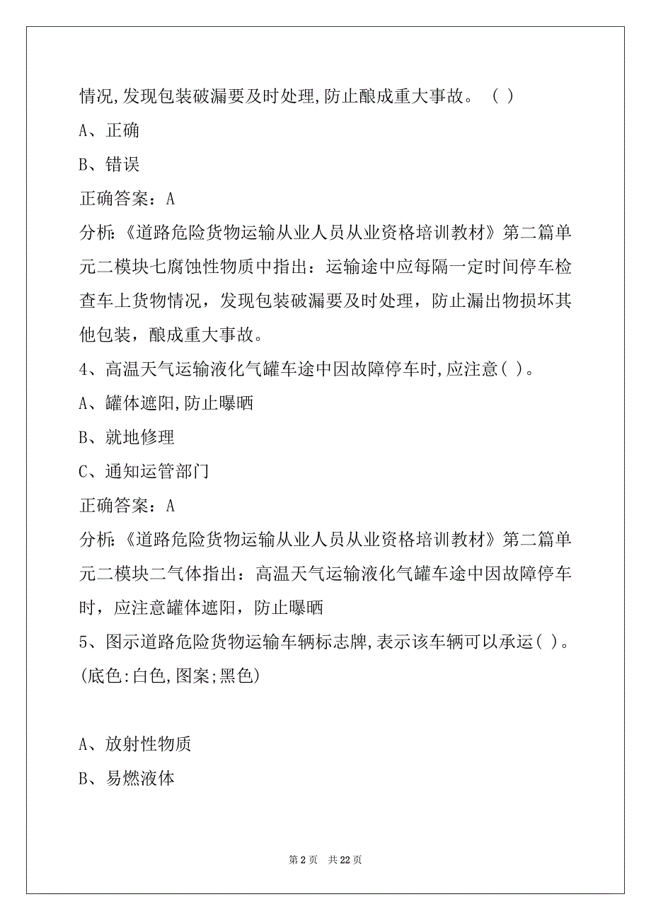 日喀则危险品从业资格证考试题库_第2页