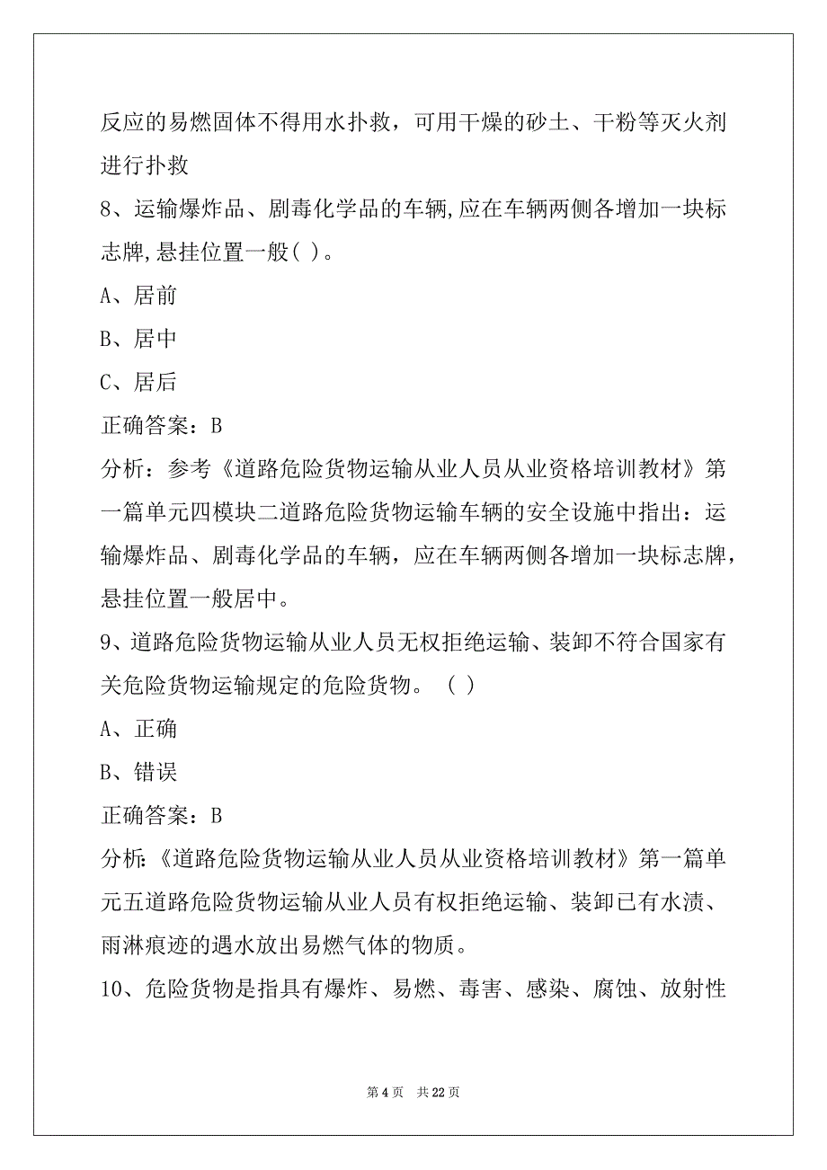 日喀则危险品从业资格证考试题库_第4页