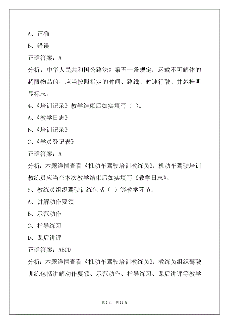 新乡驾驶培训教练员考试题库_第2页