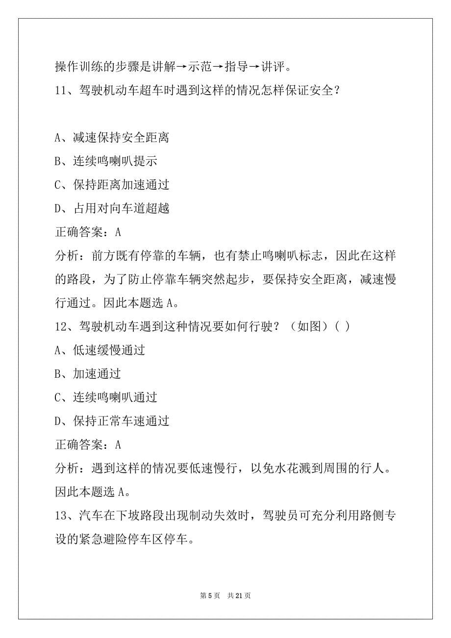 新乡驾驶培训教练员考试题库_第5页