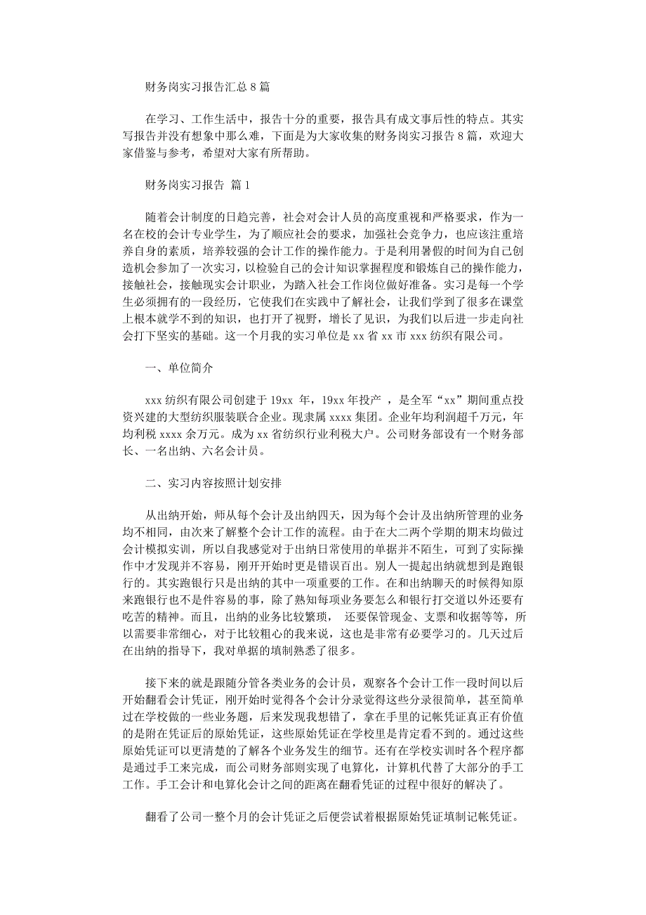 2022年财务岗实习报告汇总8篇_第1页