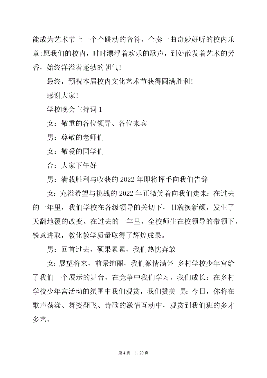 2022年学校晚会主持词单人范文_第4页