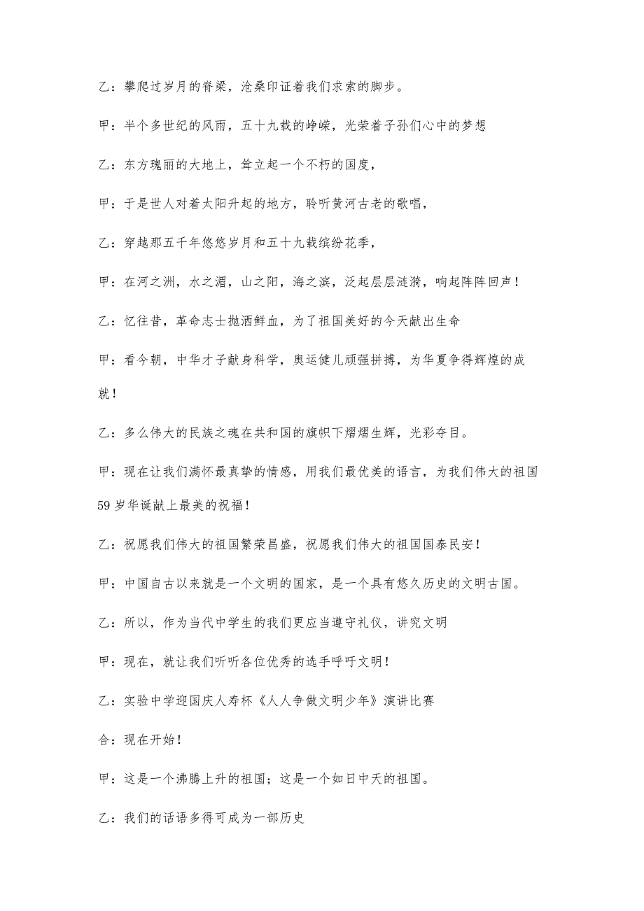 国庆节中秋节晚会联欢会演讲主持词串联词开场白1800字_第4页