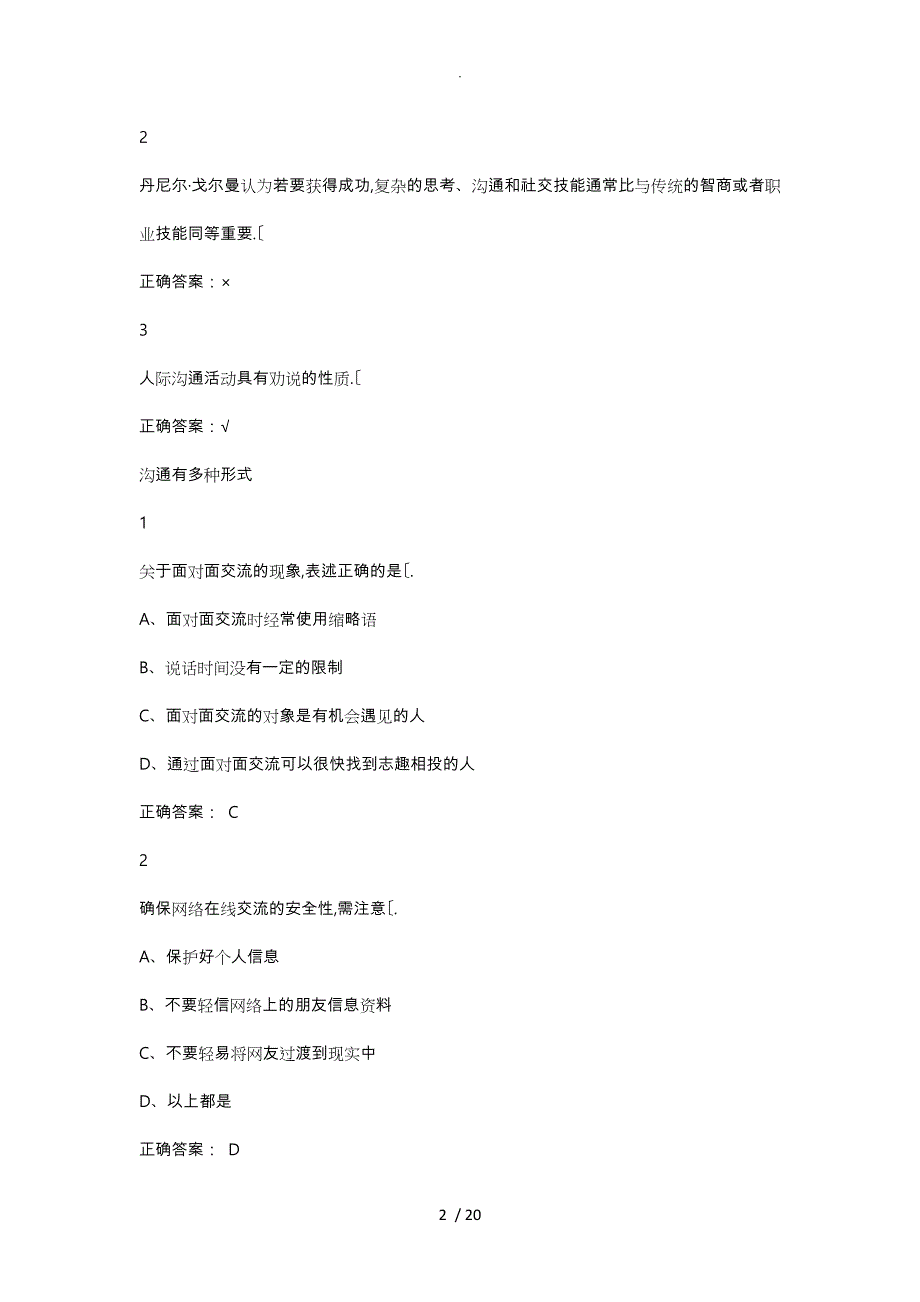 超星泛雅__有效沟通技巧测试答案_第2页