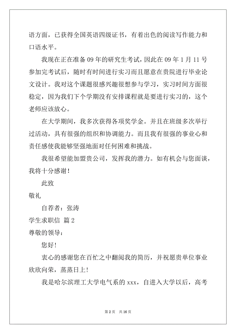 2022年关于学生求职信模板汇总十篇_第2页