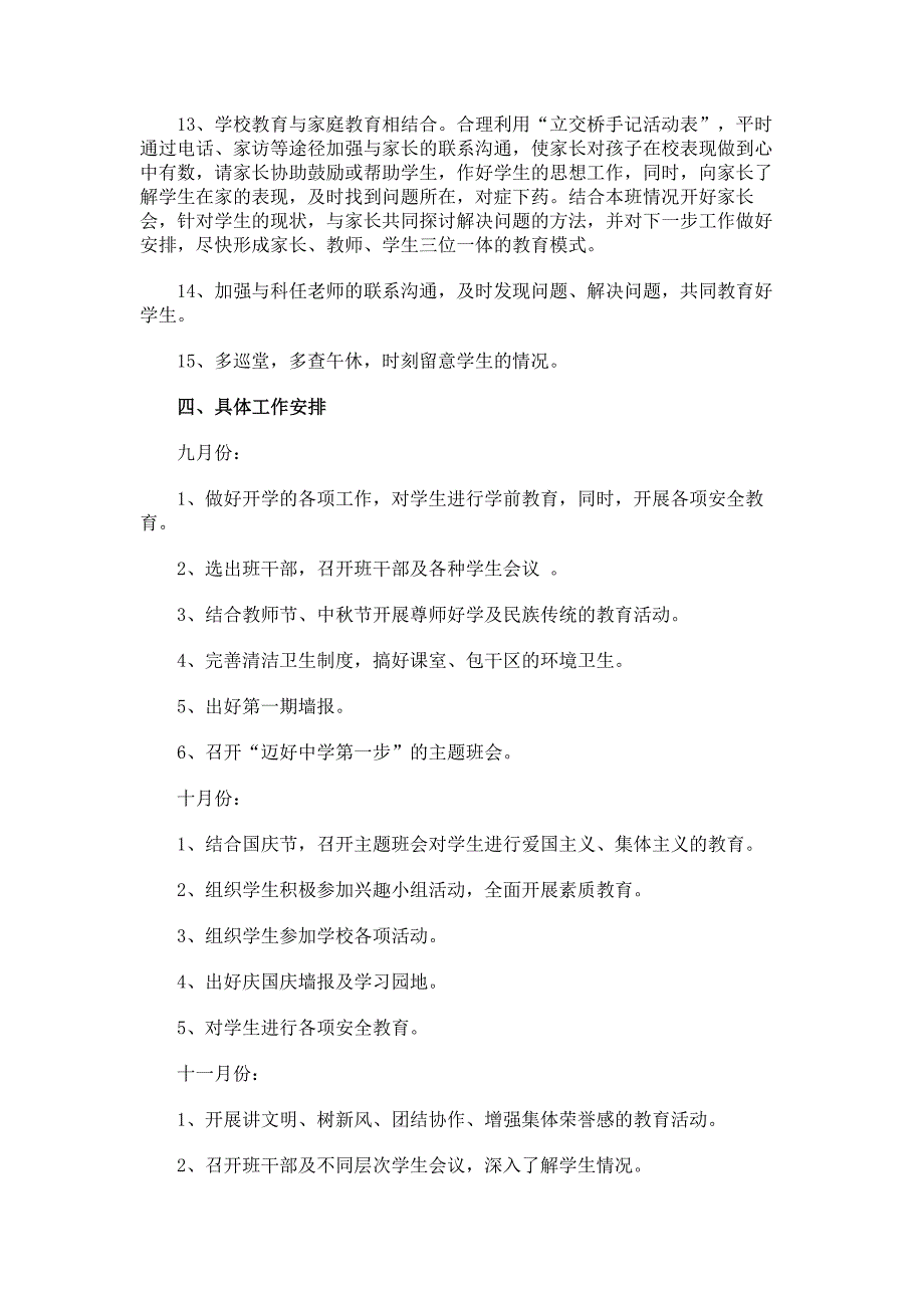 七年级上学期班主任工作计划3篇_第1篇_第3页