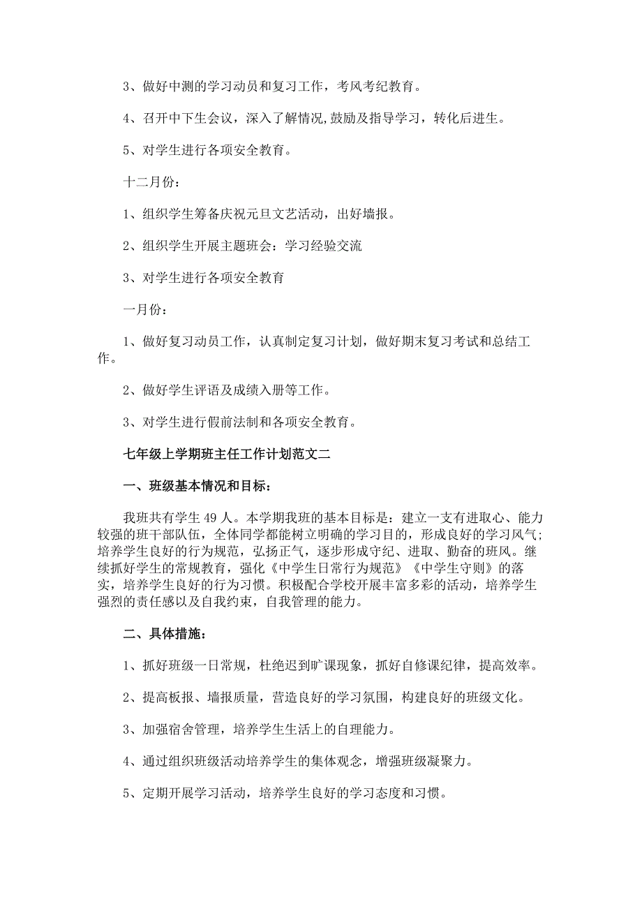 七年级上学期班主任工作计划3篇_第1篇_第4页