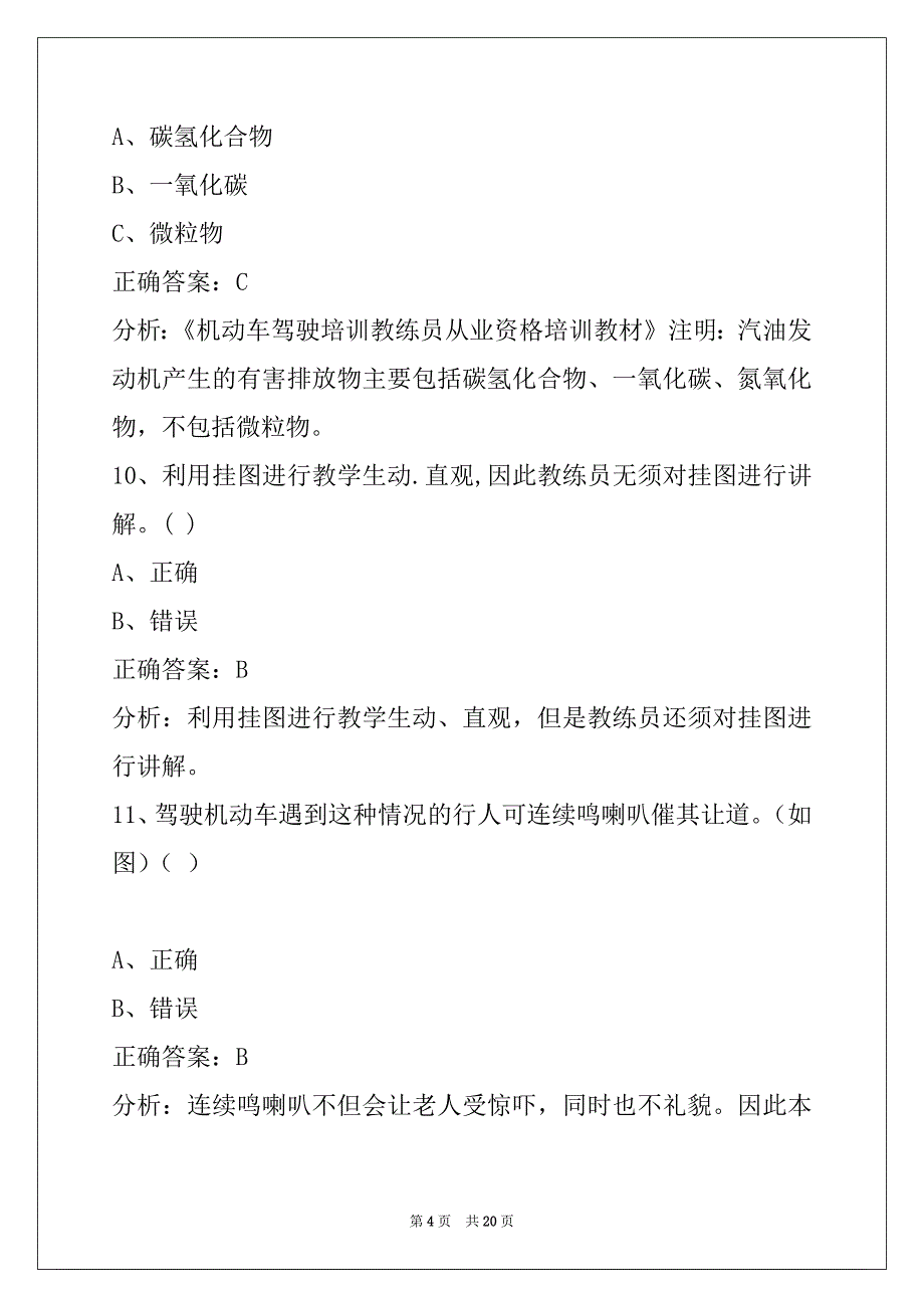 苏州驾校教练员考试题库_第4页