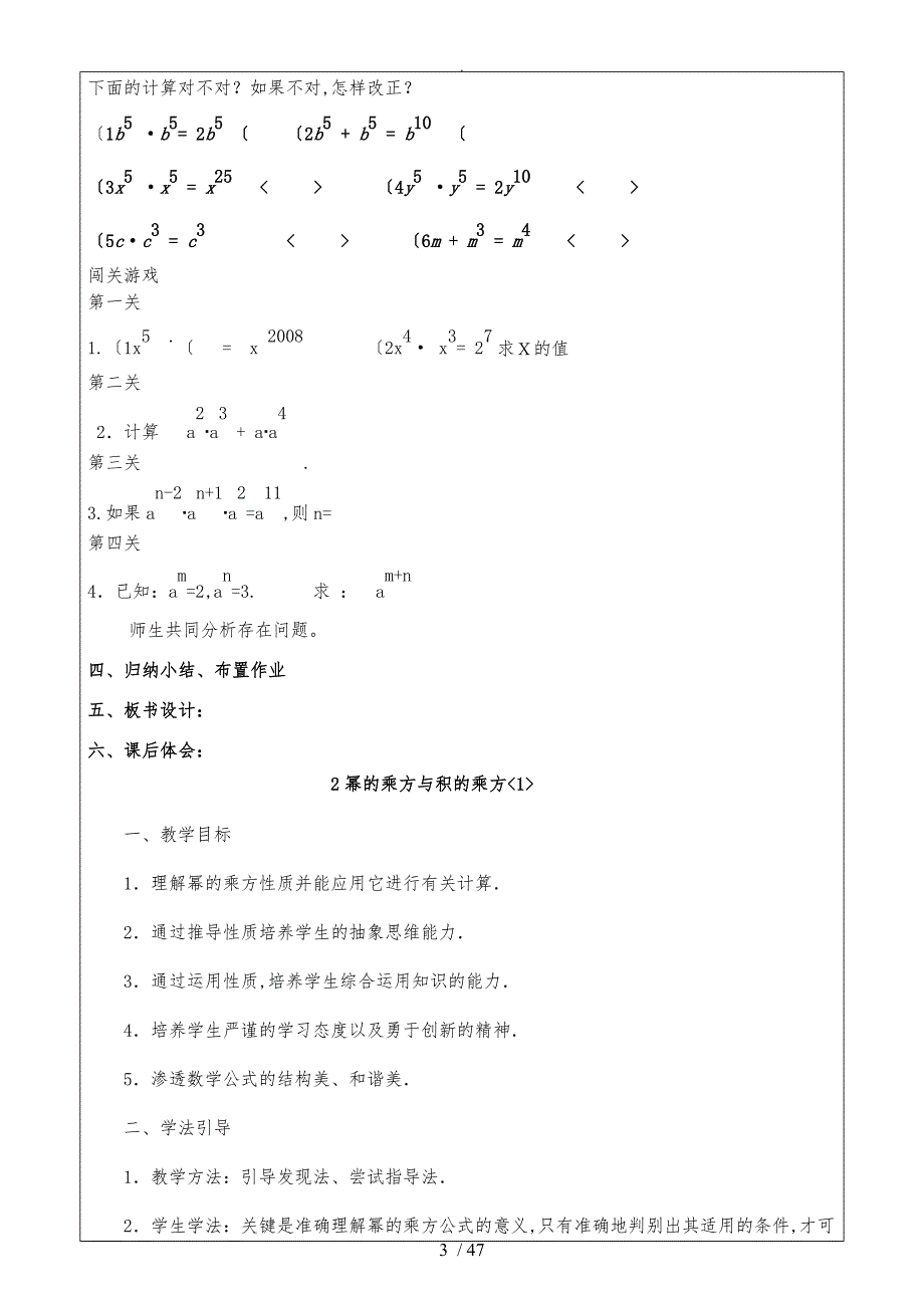 北师大版七年级（下册）数学教学案全册_第3页