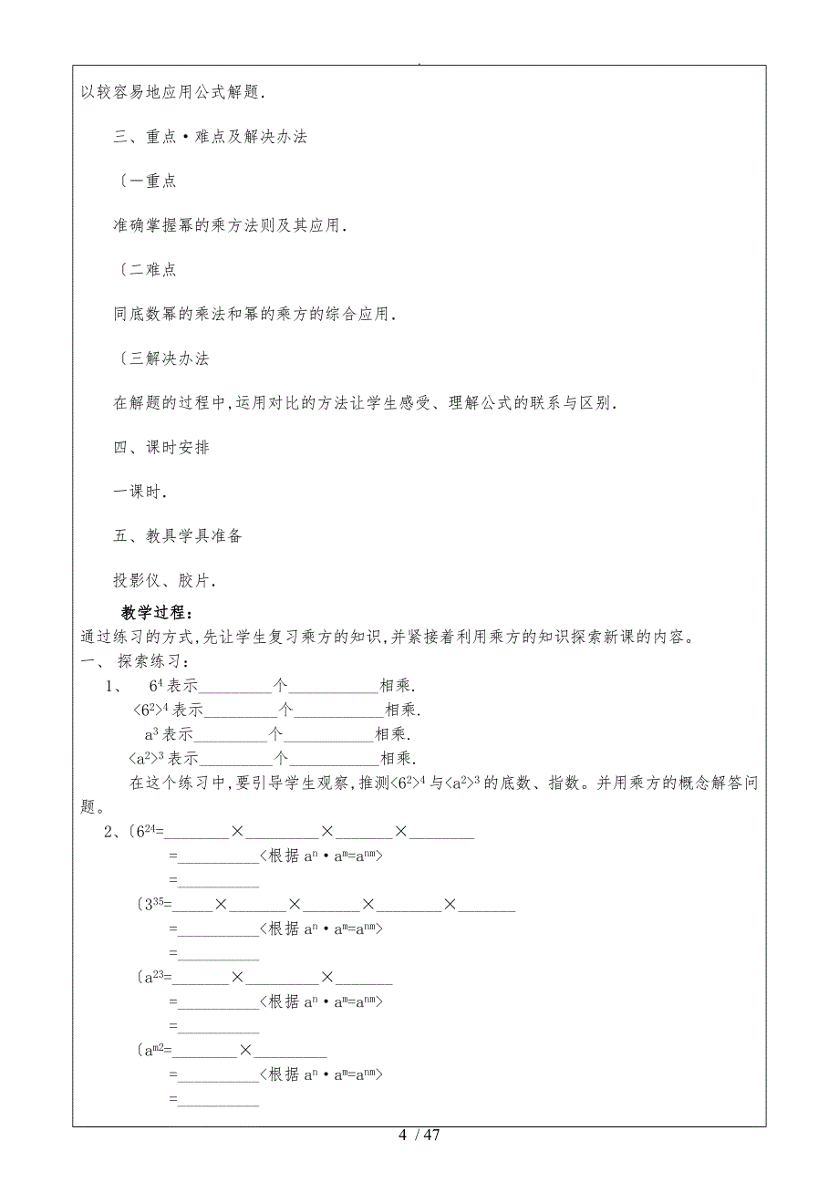 北师大版七年级（下册）数学教学案全册_第4页