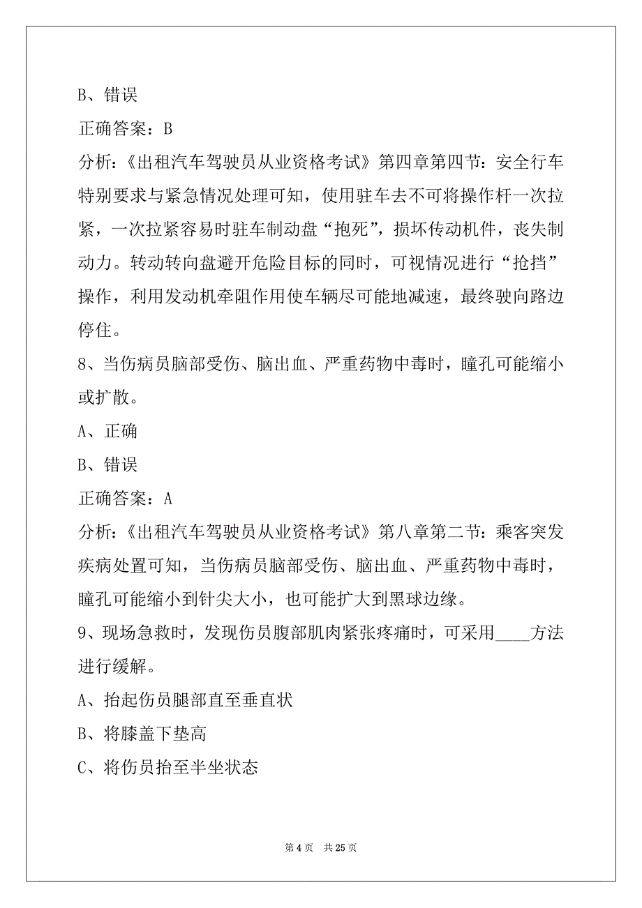 杭州出租车资格证学习_第4页