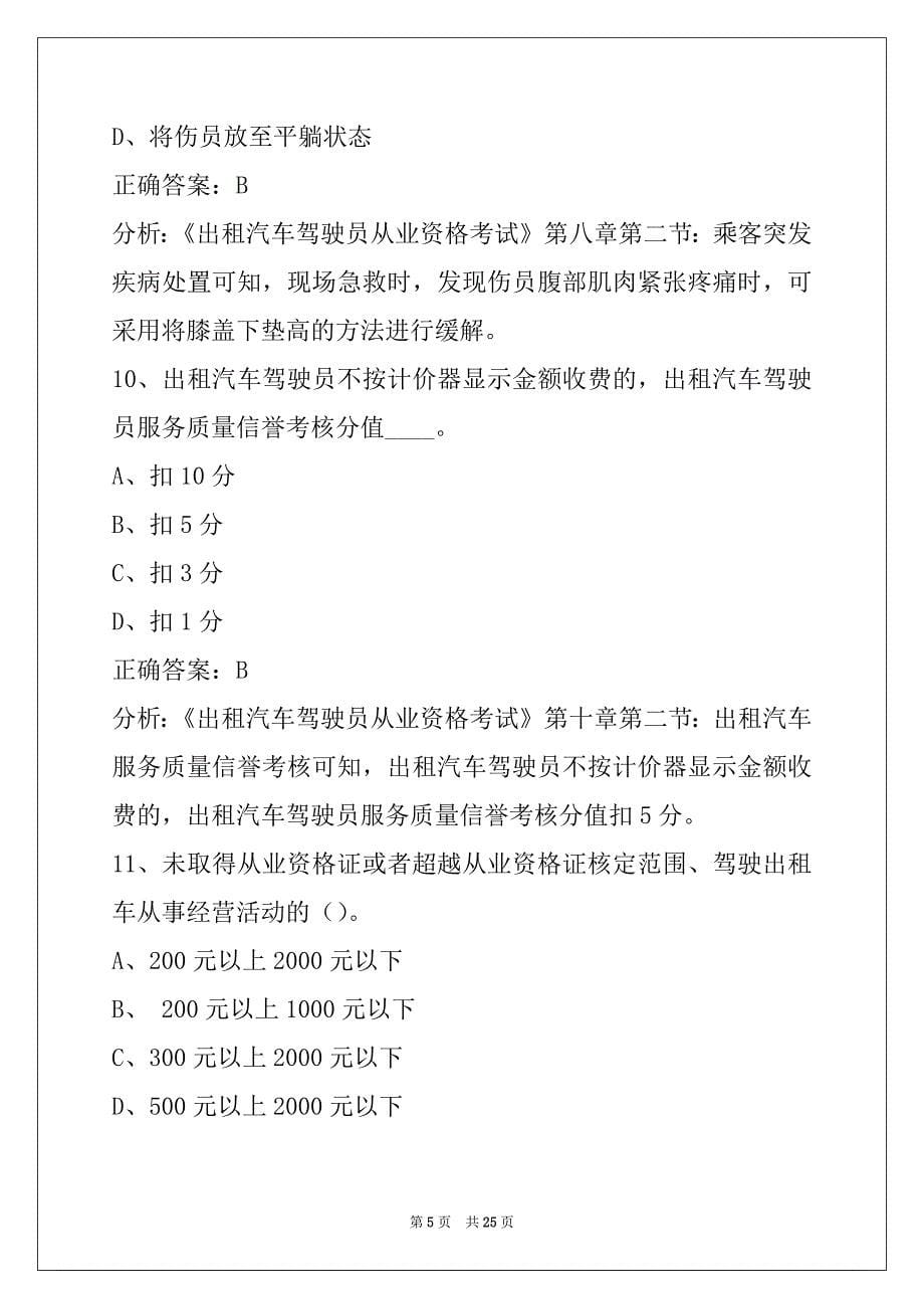 杭州出租车资格证学习_第5页
