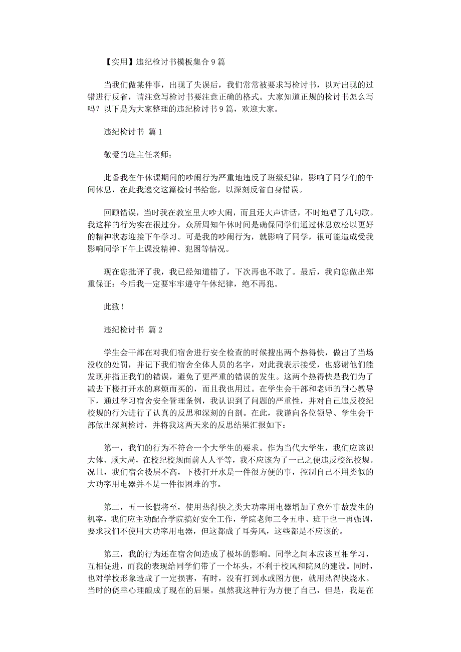 2022年违纪检讨书模板集合9篇_第1页