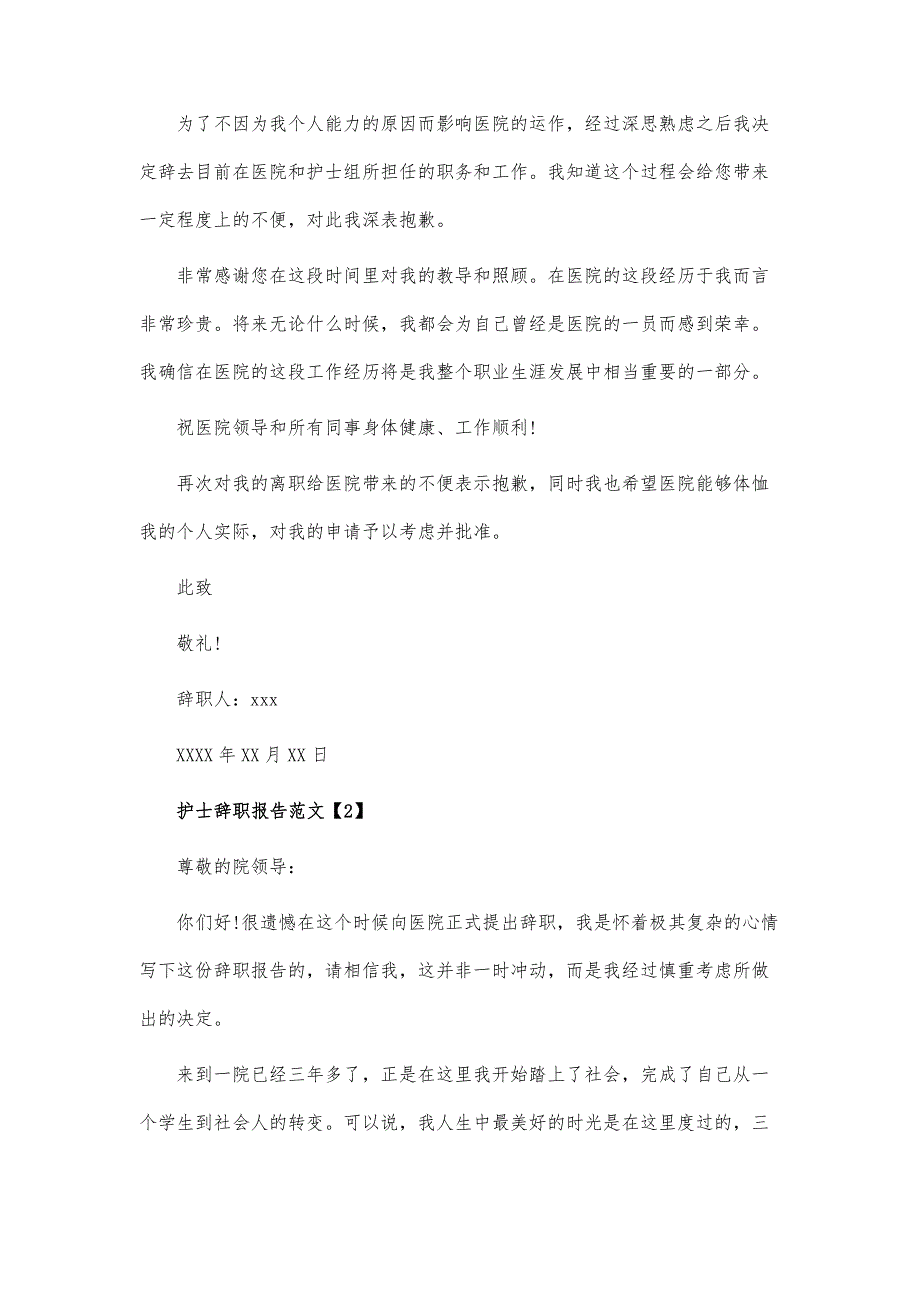 护士辞职报告范文-护士辞职报告_第2页