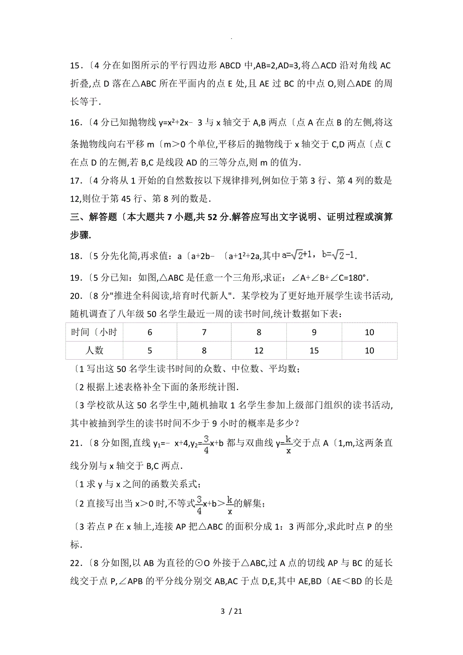 [中考真题]2018淄博市中考数学试题含答案解析_第3页